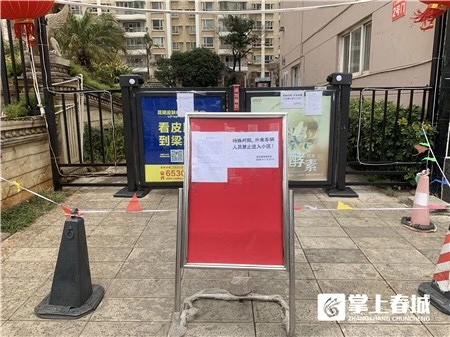 五华区被隔离封闭小区：住户生活保障已到位 中国科学网www.minimouse.com.cn