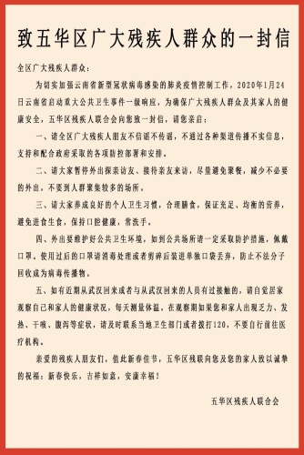 迅速行动、守土有责     五华残联疫情防控在行动 中国科学网www.minimouse.com.cn