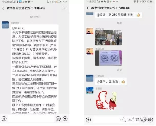 莲华街道开展“云南抗疫情”扫码行动 筑牢“疫”线堡垒 中国科学网www.minimouse.com.cn