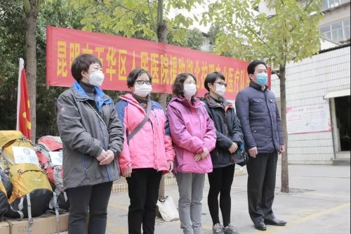五华区人民医院4名医疗队员出征湖北，战“疫”一线，使命必达！ 中国科学网www.minimouse.com.cn