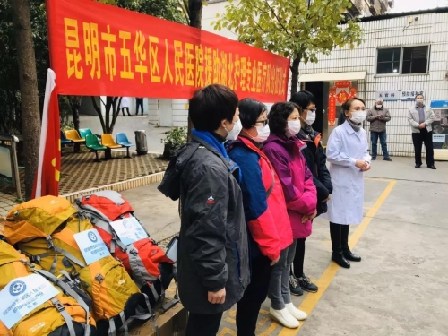 五华区人民医院4名医疗队员出征湖北，战“疫”一线，使命必达！ 中国科学网www.minimouse.com.cn