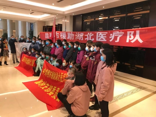 五华区人民医院4名医疗队员出征湖北，战“疫”一线，使命必达！ 中国科学网www.minimouse.com.cn