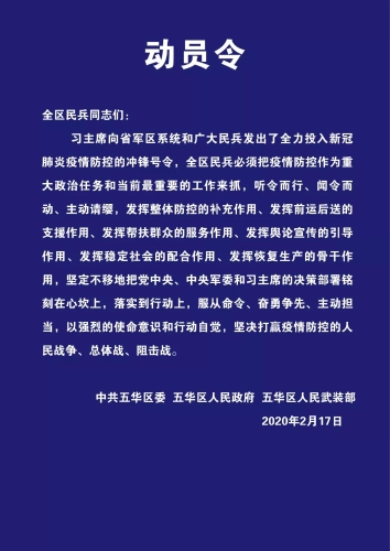 五华区发起全体民兵动员令！ 中国科学网www.minimouse.com.cn