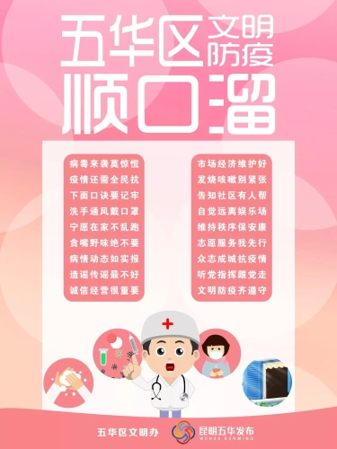 暖阳在身边，抗疫路上的五华人 中国科学网www.minimouse.com.cn