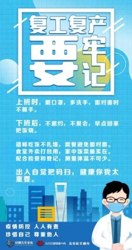 复产复工要牢记 中国科学网www.minimouse.com.cn