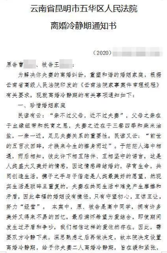 多年夫妻闹离婚被喊停！五华法院发出首份“离婚冷静期通知书”  中国科学网www.minimouse.com.cn