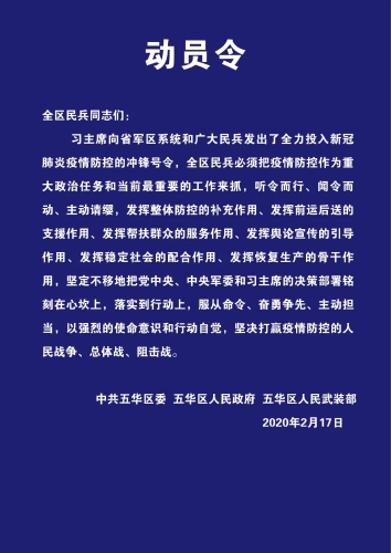 五华区2000多名基干民兵投身防控一线展现“五华力量” 中国科学网www.minimouse.com.cn