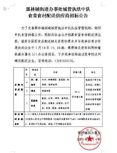 黑林铺街道办事处城管执法中队 中国科学网www.minimouse.com.cn