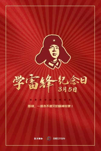 致敬雷锋 五华志愿者的光与热 中国科学网www.minimouse.com.cn