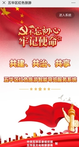 “五华区红色旅游智能导览服务系统”上线 中国科学网www.minimouse.com.cn