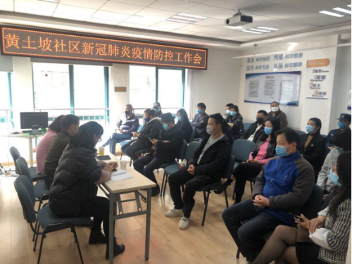 丰宁街道黄土坡社区召开新冠肺炎疫情防控工作会 中国科学网www.minimouse.com.cn