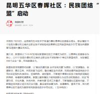 春晖社区民族团结进步示范社区创建项目建设进展情况汇报11.51303