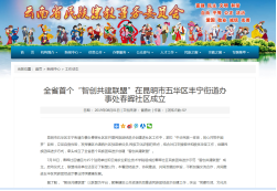 春晖社区民族团结进步示范社区创建项目建设进展情况汇报11.51304