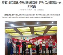 春晖社区民族团结进步示范社区创建项目建设进展情况汇报11.51306