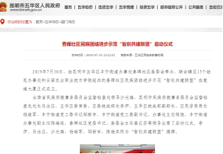 春晖社区民族团结进步示范社区创建项目建设进展情况汇报11.51307