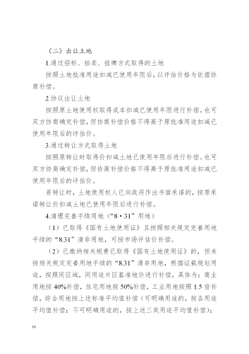 关于印发昆明至倘甸高速公路五华普吉段国有土地征收及房屋拆迁补偿实施方案的通知（章）_16