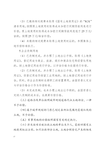 关于印发昆明至倘甸高速公路五华普吉段国有土地征收及房屋拆迁补偿实施方案的通知（章）_17