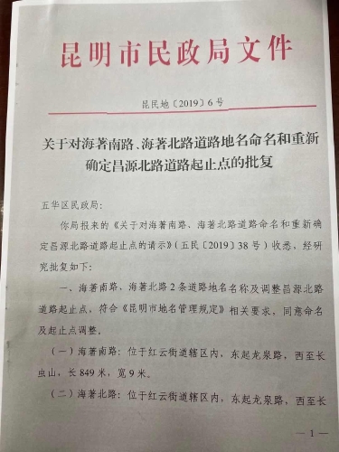 海著南路、海著北路道路命名批复1