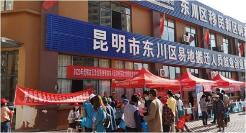 五华区就业局组织企业赴东川区开展易地搬迁进城农村劳动力转移就业招聘会 中国科学网www.minimouse.com.cn