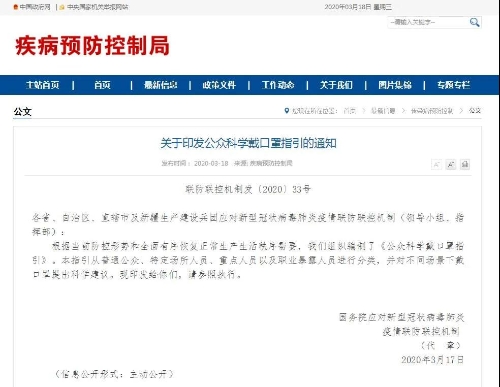 请传阅！卫健委发布科学戴口罩指引 中国科学网www.minimouse.com.cn