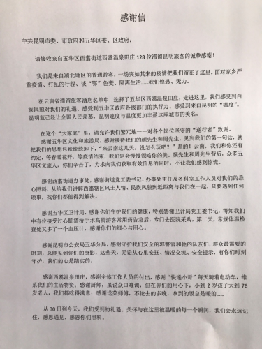 危急关头伸援手 患难时刻见真情——滞昆游客发来感谢信 中国科学网www.minimouse.com.cn