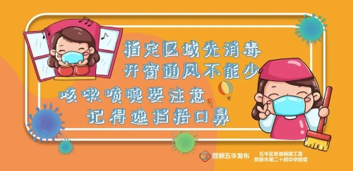 昆二十四中初三学生的开学防疫第一课 中国科学网www.minimouse.com.cn