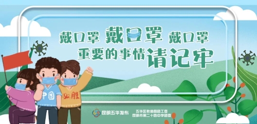 昆二十四中初三学生的开学防疫第一课 中国科学网www.minimouse.com.cn