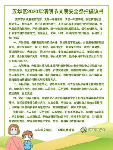 清明祭扫，请您这样做 中国科学网www.minimouse.com.cn