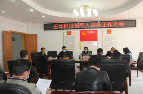 五华区召开年度退役军人工作例会暨退役军人服务中心（站）业务培训会 中国科学网www.minimouse.com.cn