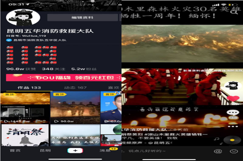 纪念木里救火英烈抖音作品成“教科书” 中国科学网www.minimouse.com.cn