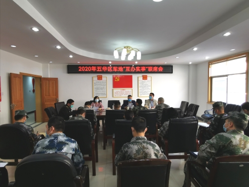 五华区召开2020年军地“互办实事”联席会 中国科学网www.minimouse.com.cn