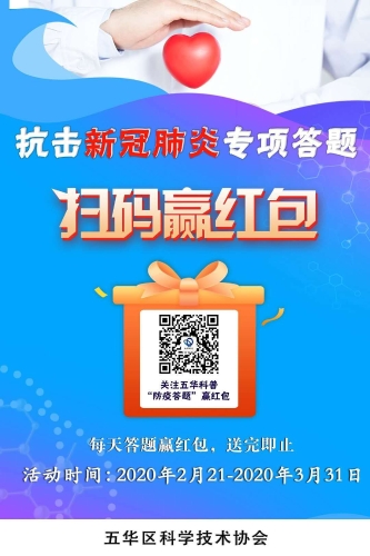 16万人次参与五华区新冠肺炎防疫知识答题防疫普及共抗病毒 中国科学网www.minimouse.com.cn
