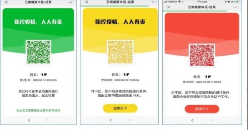 快来扫码申领"云南健康码" 共同维护健康和生命安全