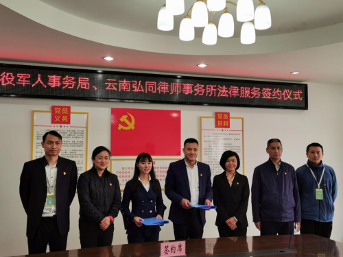 五华区举行退役军人公共法律服务站揭牌暨法律服务签约仪式 中国科学网www.minimouse.com.cn