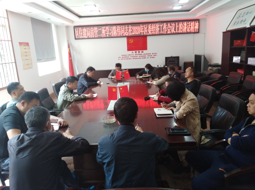 学习陈伟同志在2020年区委经济工作会议上的讲话精神 中国科学网www.minimouse.com.cn