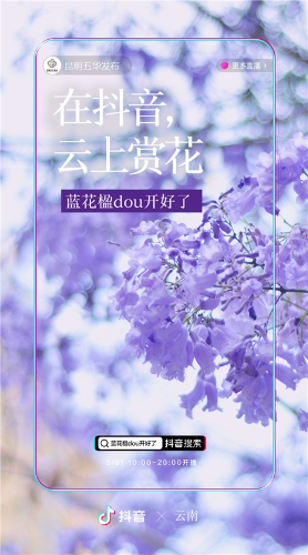 蓝花楹主题雪糕来了！2020年蓝花楹网络文化节启动啦 中国科学网www.minimouse.com.cn