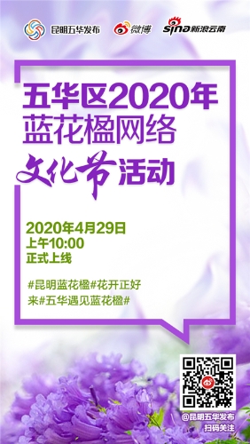 蓝花楹主题雪糕来了！2020年蓝花楹网络文化节启动啦 中国科学网www.minimouse.com.cn