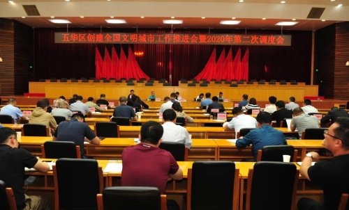 五华区召开创文工作推进会暨2020年第二次调度会 中国科学网www.minimouse.com.cn