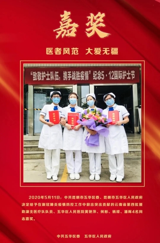 5.12国际护士节！致敬五华这些不平凡的天使！ 中国科学网www.minimouse.com.cn
