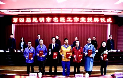 五华区新增两名“名匠”一名突出贡献高技能人才 中国科学网www.minimouse.com.cn