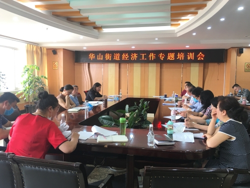 华山街道召开2020年度经济工作会暨业务培训会 中国科学网www.minimouse.com.cn