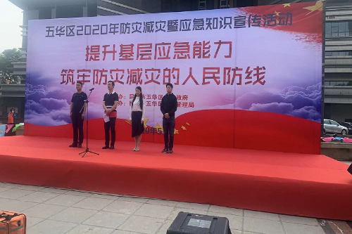 联合开展五华区2020年防震减灾暨应急知识宣传活动 中国科学网www.minimouse.com.cn