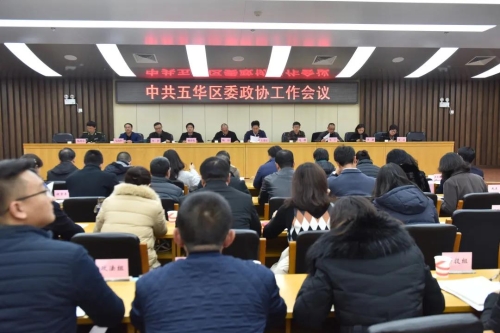 聚焦五华两会 | 五华区政协2019年亮点工作回眸 中国科学网www.minimouse.com.cn