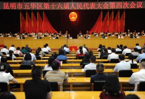 聚焦五华两会 | 昆明市五华区第十六届人民代表大会第四次会议胜利闭幕 王秀江当选五华区人民政府区长 中国科学网www.minimouse.com.cn