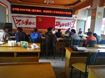 五华区召开2020年滇池、金沙江流域农作物减肥、减药工作安排暨技术培训会 中国科学网www.minimouse.com.cn