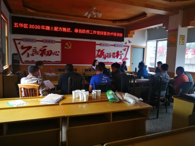 五华区召开2020年滇池、金沙江流域农作物减肥、减药工作安排暨技术培训会 中国科学网www.minimouse.com.cn