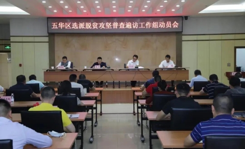 尽锐出战！五华区精准选派21名干部到禄劝助力脱贫攻坚！ 中国科学网www.minimouse.com.cn