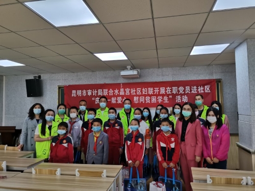 昆明市审计局联合华山街道开展“庆六一献爱心 慰问贫困学生”活动 中国科学网www.minimouse.com.cn