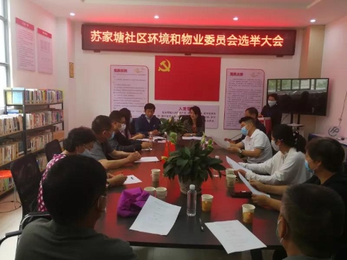 苏家塘社区开展环境和物业管理委员会选举工作 中国科学网www.minimouse.com.cn