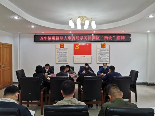 五华区各单位深入学习贯彻区“两会”精神 中国科学网www.minimouse.com.cn